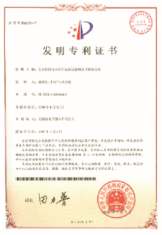 研发成果证书